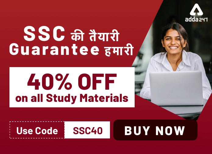 SSC की तैयारी, Guarantee हमारी | सभी स्टडी मेटीरियल पर पायें 40% की छूट y Material | Latest Hindi Banking jobs_2.1