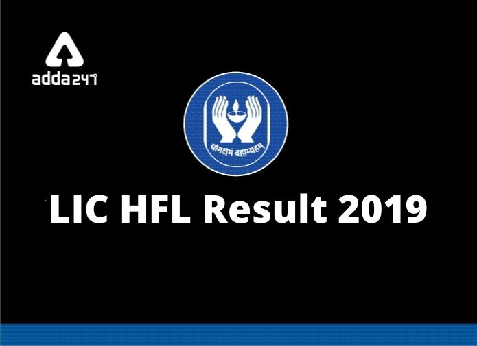 LIC HFL रिजल्ट 2019 घोषित: डाउनलोड PDF | Latest Hindi Banking jobs_2.1