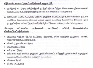 Theni District Central Cooperative Bank Recruitment 2020: Last Date to Apply Online for 20 Vacancies is 31 March_4.1