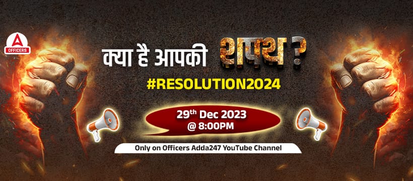 JAIIB CAIIB Resolution 2024