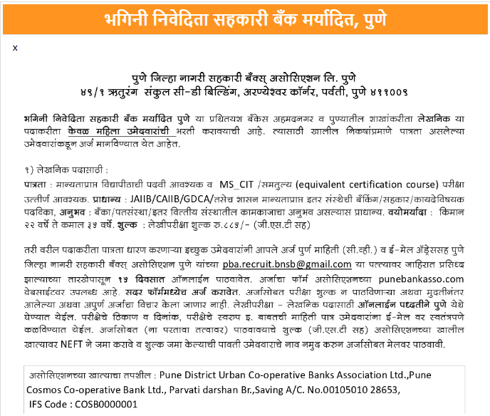 Pune DUC Bank Recruitment 2024 Notification Out for clerk post_3.1